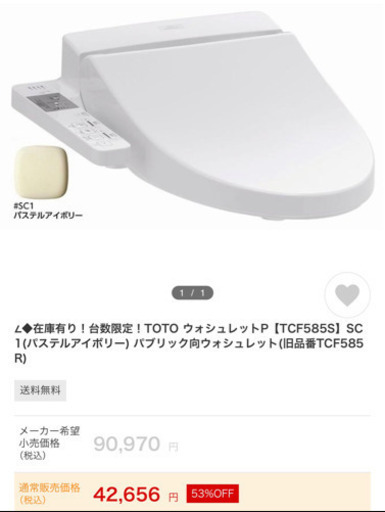 TOTO ウォシュレット