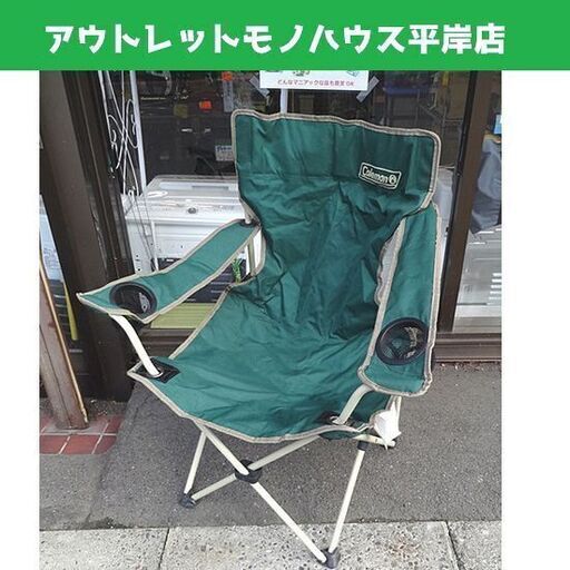 コールマン アームチェア グリーン 170 5776 Coleman イス アウトドア キャンプ 折りたたみイス 札幌市 豊平区 平岸 モノハウス 平岸 中の島の椅子 その他 の中古あげます 譲ります ジモティーで不用品の処分