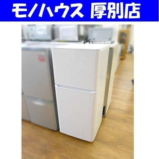 冷蔵庫 121L 2017年製 ハイアール JR-N121A 白 100Lクラス 2ドア ホワイト 札幌 厚別店