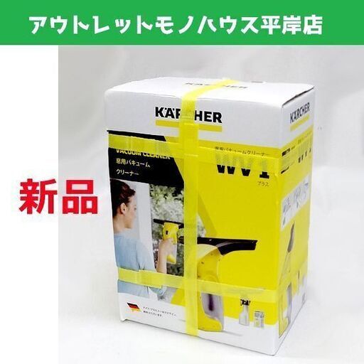 新品★ ケルヒャー 窓用バキュームクリーナー WV 1 プラス コードレス ワイプパット2枚付 KARCHER 窓掃除 清掃/結露取り　札幌 豊平区 アウトレットモノハウス平岸店