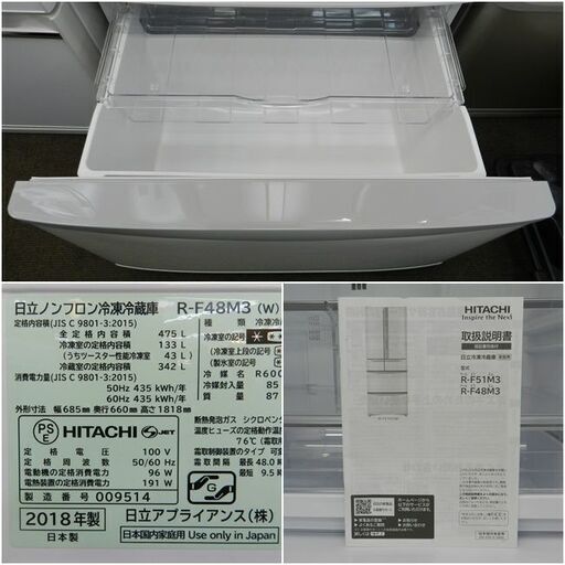 【配送・設置無料】★美品★2018年製★日立/HITACHI [6ドア冷蔵庫 観音開き 475L] R-F48M3-W(パ-ルホワイト)