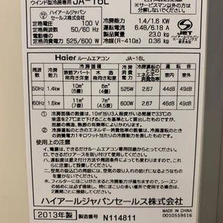 【値下げ】6-7畳窓用　ルームエアコン　JA-16L