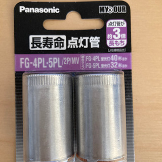 点灯管　Panasonic FG-4PL•5PL/2P/MV