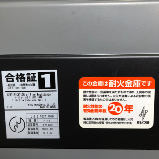 中古品☆キング工業☆耐火金庫☆幅48×奥行40×高さ36㎝ - 防災、セキュリティ