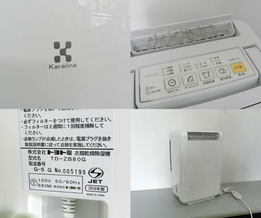 展示保証付き☆トヨトミ 衣類乾燥除湿器 TD-ZBS80J W - 衣類乾燥機