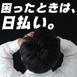 ＜緊急募集中＞茨城県の高収入案件です！地元で稼ぐならの仕事！月収...