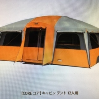 【未使用】CORE キャビン テント