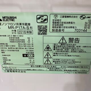 冷蔵庫 三菱 MITSUBISHI MR-P17A-S 2016年製 2D 168L シルバー 中古品