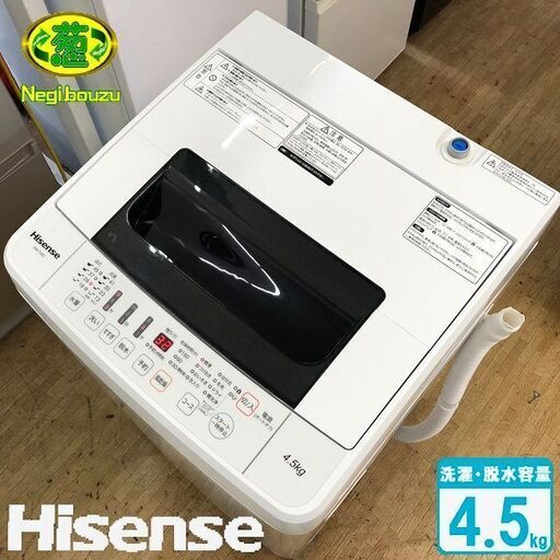 超美品【 Ｈisense 】ハイセンス 洗濯4.5㎏ 全自動洗濯機 ステンレス槽だから黒カビの発生を抑えて清潔 HW-T45C