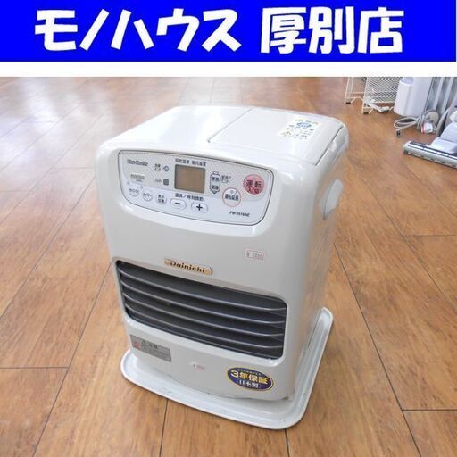 札幌 2016年製 ダイニチ ファンヒーター ～9畳 FW-2516NE 石油 灯油 暖房 ストーブ ブルーヒーター 厚別店