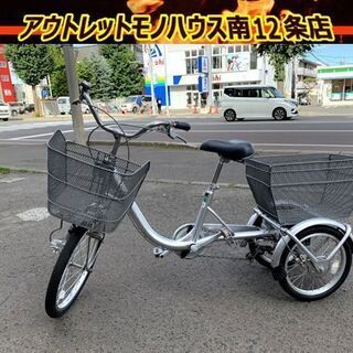 大人用三輪車 ライト・鍵付き 前20型/後16型 内装3段変速 ...