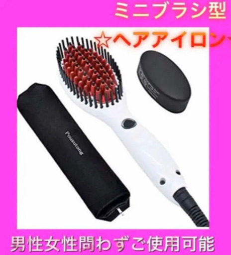 ヘアアイロン ヘアブラシ ストレートアイロン 電熱ブラシ 収納ポーチ るん 向之原のヘアケアの中古あげます 譲ります ジモティーで不用品の処分 ヘアアイロン ヘアブラシ ストレートアイロン 電熱ブラシ 収納ポーチ るん 向之原のヘアケアの中古あげます 譲ります ジモティーで不用品の処分