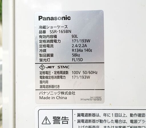 パナソニック ショーケース SSR-165BN 業務用 店舗用ショーケース ガラス冷蔵ショーケース Panasonic 外形寸法幅432mm × 奥行438+(20)mm × 高さ1285mm