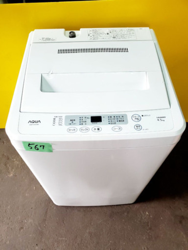 567番 AQUA✨全自動電気洗濯機✨AQW-S452‼️