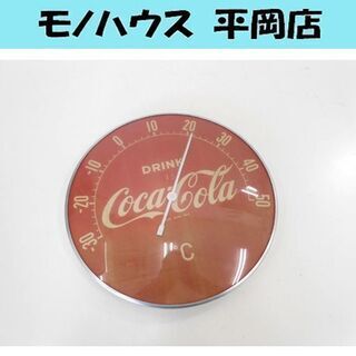 コカコーラ 温度計 壁掛け可能 直径30cm ℃ 表示 摂氏 ノベルティ