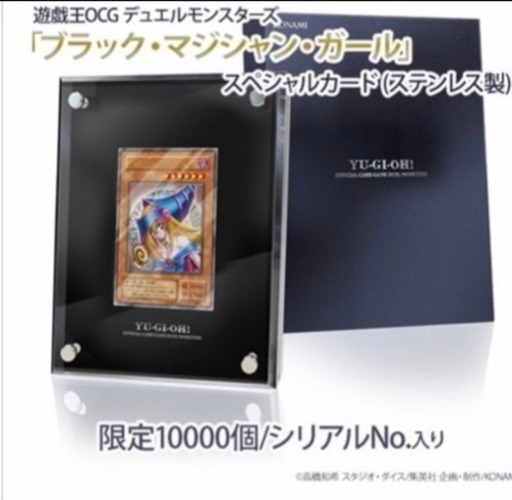 【値下げ】遊戯王　ブラックマジシャンガール　ステンレス