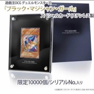 【値下げ】遊戯王　ブラックマジシャンガール　ステンレス