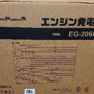 発電機 ナカトミ ＥＧ－２０６０Ｄ 新品未使用 一年保証令和三年...