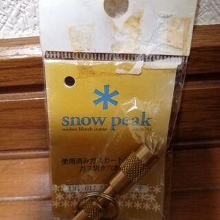【スノーピーク　snowpeak　未使用】ガス抜きパンチ