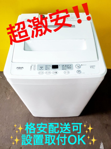 ET567A⭐️ AQUA 電気洗濯機⭐️