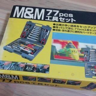 M&M 77PCS 工具セット