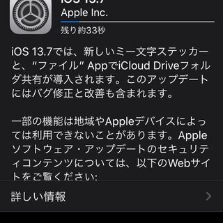 iPhoneの更新はしていますか？