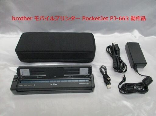 brother モバイルプリンター PocketJet PJ-663　動作品