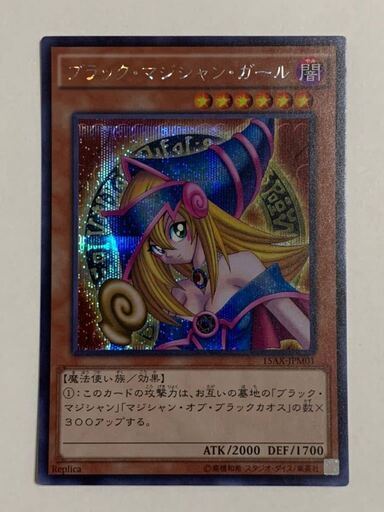 NEW低価 ヤフオク! - 遊戯王 ブラック・マジシャン・ガール 15AXシー