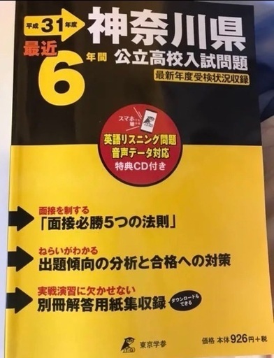 神奈川県高校入試過去問ほか8冊セット