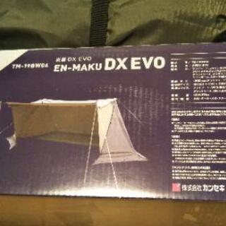 炎幕DX EVO テンマクデザイン　テント　キャンプ