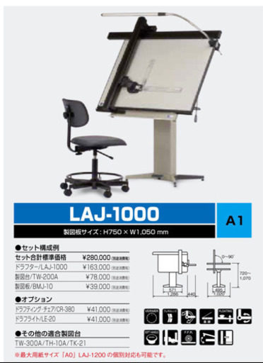 MUTOH 製図台 製図板 A1ドラフター 建築 大学で作業できない人必見