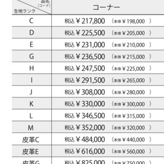 リーンロゼ　トーゴ　コーナーソファ