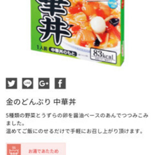 【特価】マルハニチロ中華丼50食 賞味期限2021.5