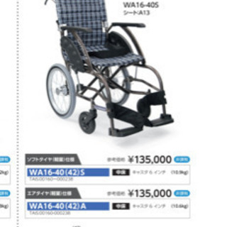 車椅子　カワムラ製　新品未使用