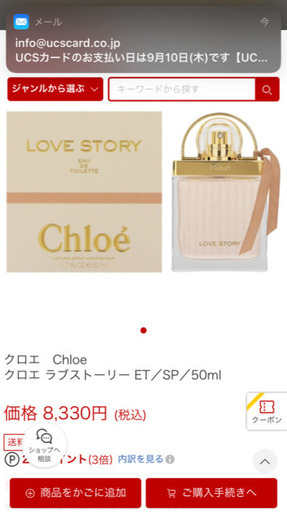 新品クロエ　ラブストーリー　値下げしました