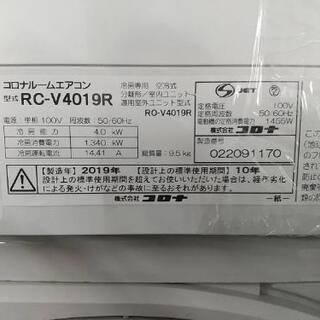 ２０１９年製！！コロナエアコン