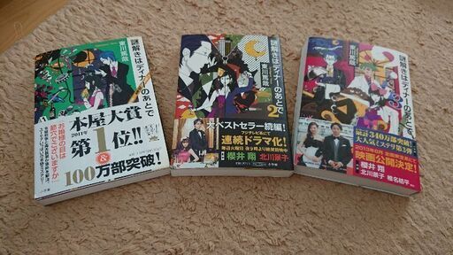 謎解きはディナーのあとで ナツ 高田馬場の文芸の中古あげます 譲ります ジモティーで不用品の処分