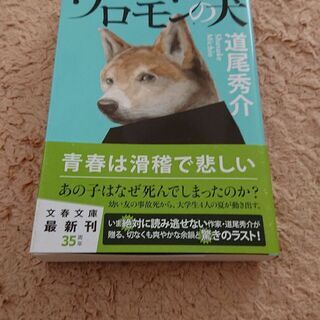 ソロモンの犬