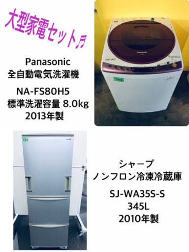 ✨送料設置無料✨大型洗濯機/冷蔵庫✨大人気！！