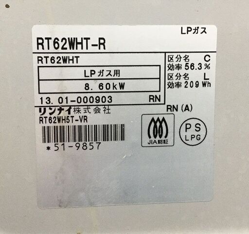 リンナイ Rinnai ガスコンロ PT62WHT-R LPガス用 プロパンガス 調理機器