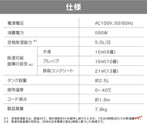 アイリスオーヤマ　衣類乾燥除湿機　除湿機