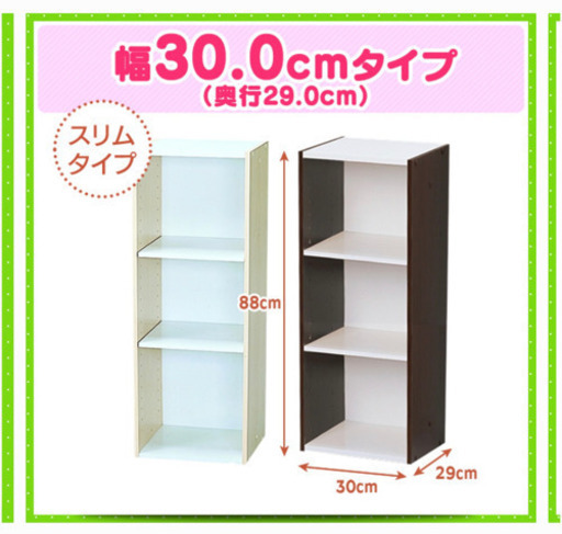 無料 カラーボックス2つセット幅30センチスリム棚 さく 広尾の収納家具 カラーボックス の中古あげます 譲ります ジモティーで不用品の処分