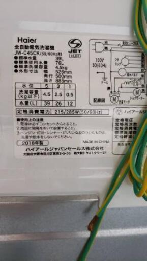 高年式　2018年製 ハイアール 洗濯機 4.5kg☆
