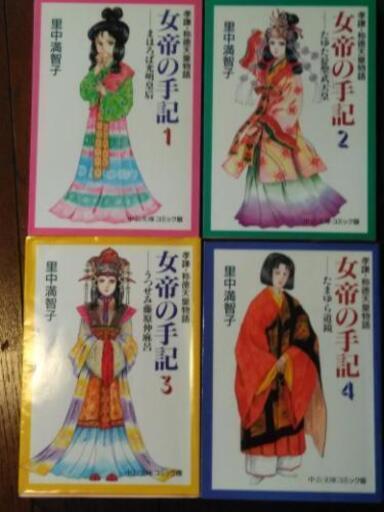 女帝の手記孝謙 称徳天皇物語文庫版全4巻 そうまや 武蔵溝ノ口のマンガ コミック アニメの中古あげます 譲ります ジモティーで不用品の処分 女帝の手記孝謙 称徳天皇物語文庫版全4巻 そうまや 武蔵溝ノ口のマンガ コミック アニメの中古あげます 譲ります ジモティーで不用品の処分