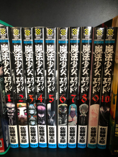 魔法少女 オブ ジ エンド なお 江波のマンガ コミック アニメの中古あげます 譲ります ジモティーで不用品の処分
