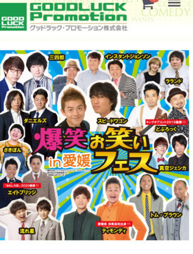 決まりました 爆笑 お笑いフェスin愛媛チケット2枚10 3 土 11 30 ペリーさん 港山の演劇の中古あげます 譲ります ジモティーで不用品の処分