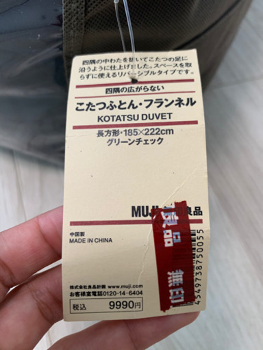 無印良品こたつ布団未使用 ルトコトラキ 梅ヶ丘のテーブル こたつ の中古あげます 譲ります ジモティーで不用品の処分 無印良品こたつ布団未使用 ルトコトラキ 梅ヶ丘のテーブル こたつ の中古あげます 譲ります ジモティーで不用品の処分