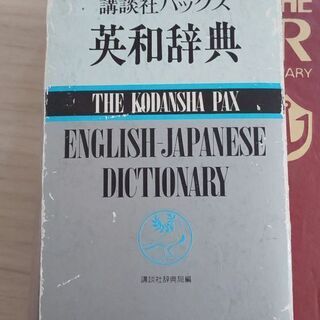 取引中　　国語辞典、英語辞典、小説