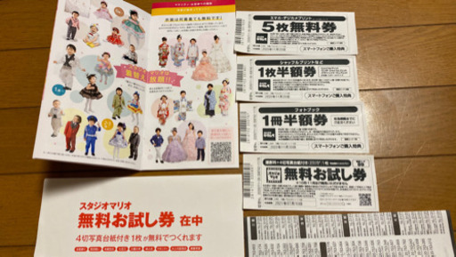 スタジオマリオ 撮影無料券 プリント フォトブック 無料券など ゆうぢ 大阪のチケットの中古あげます 譲ります ジモティーで不用品の処分