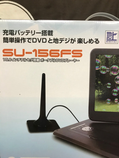 新品　ポータブルDVDプレイヤー　フルセグ搭載　DVDプレイヤー　地デジ